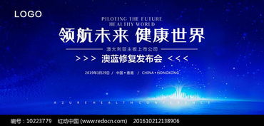 探索蓝色科技，引领生命未来——蓝色生物科技战略发布会