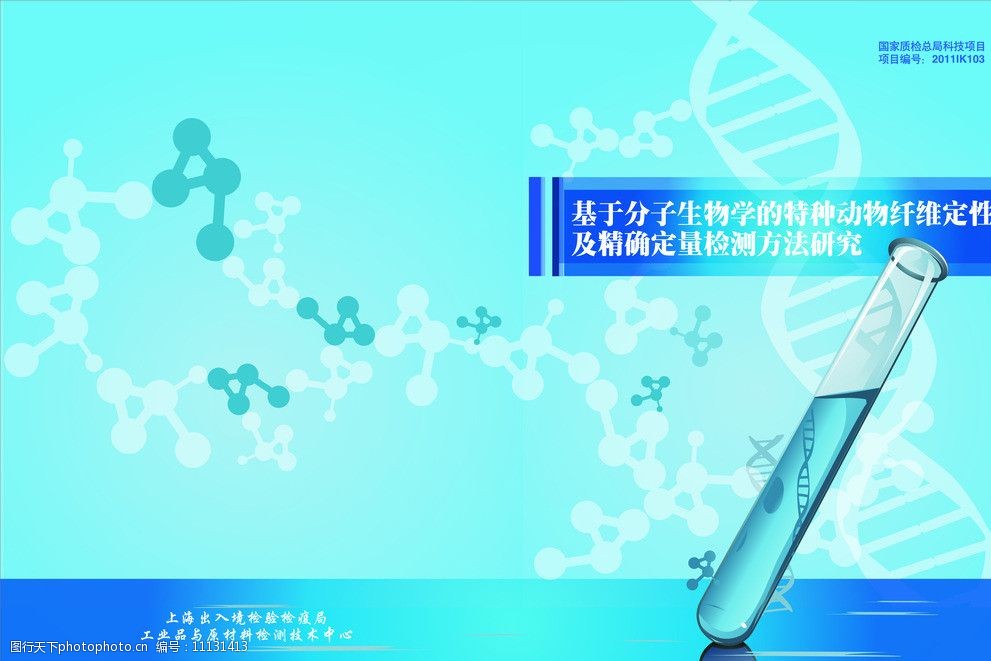 生命之韵 生物科技以其绚丽图像描绘