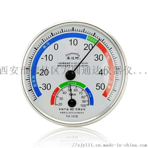 西安碑林区方圆通达仪器仪表经营部 专业销售温湿度表及生物科技产品